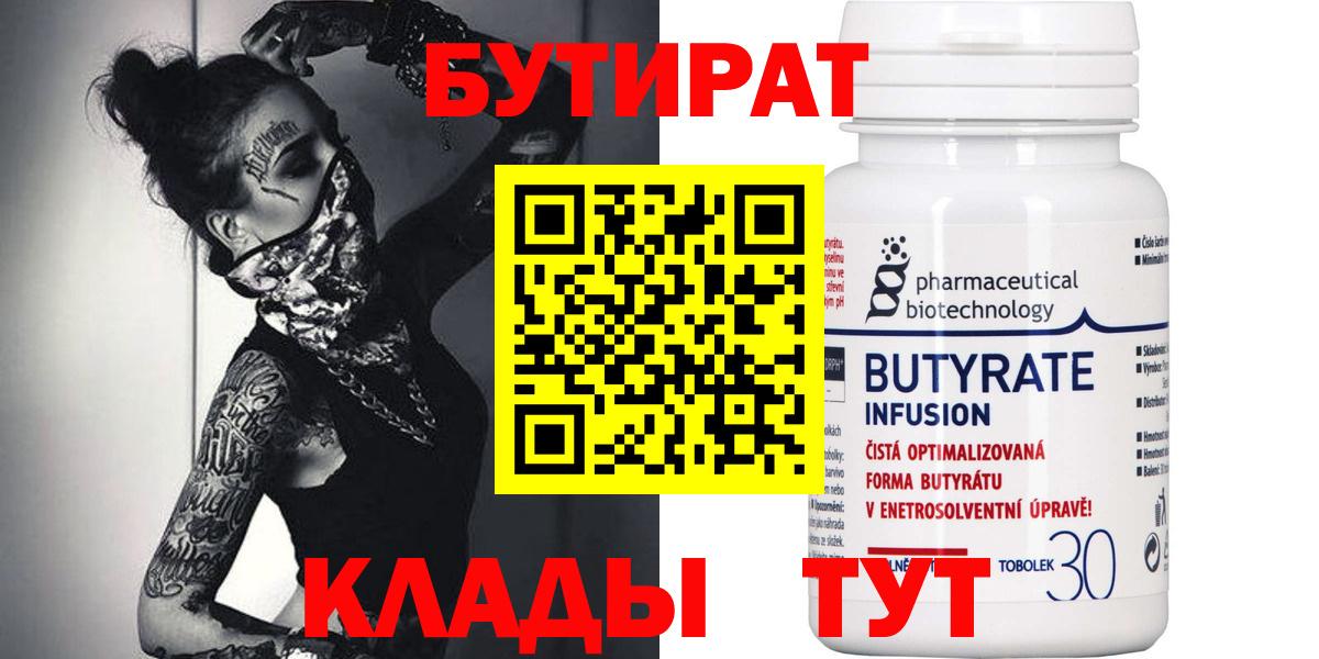 Владикавказ  Бутират GHB  Вход с VPN 