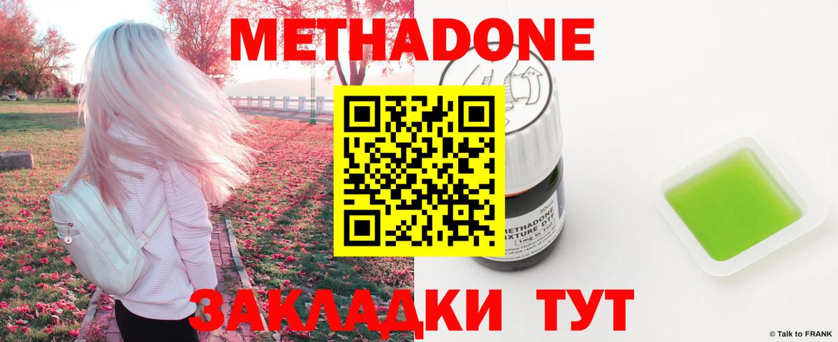 МЕТАДОН VHQ  МЕТАДОН methadone  Вход с VPN  Владикавказ 